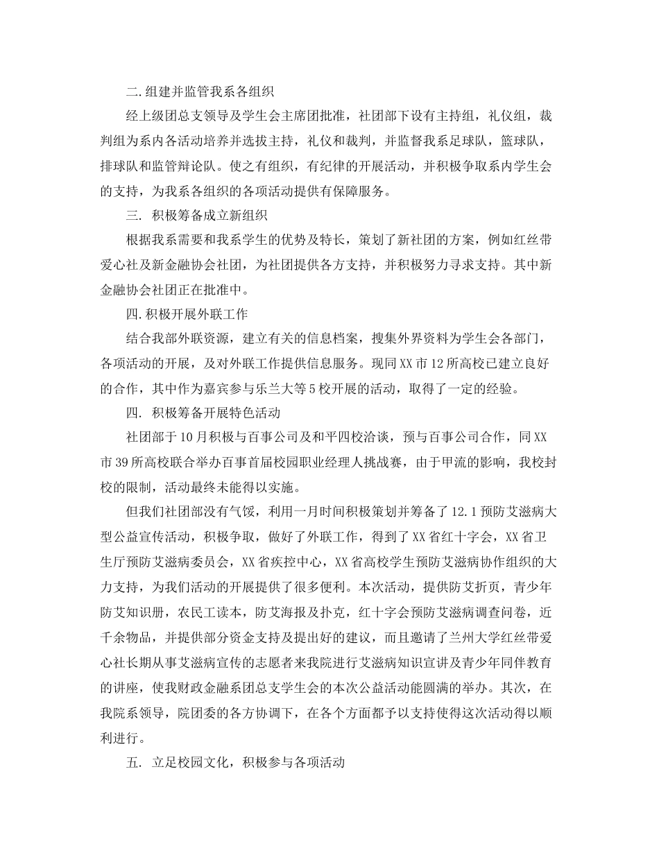 最新学生会工作总结范文 _第3页