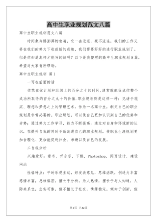 高中生职业规划范本八篇