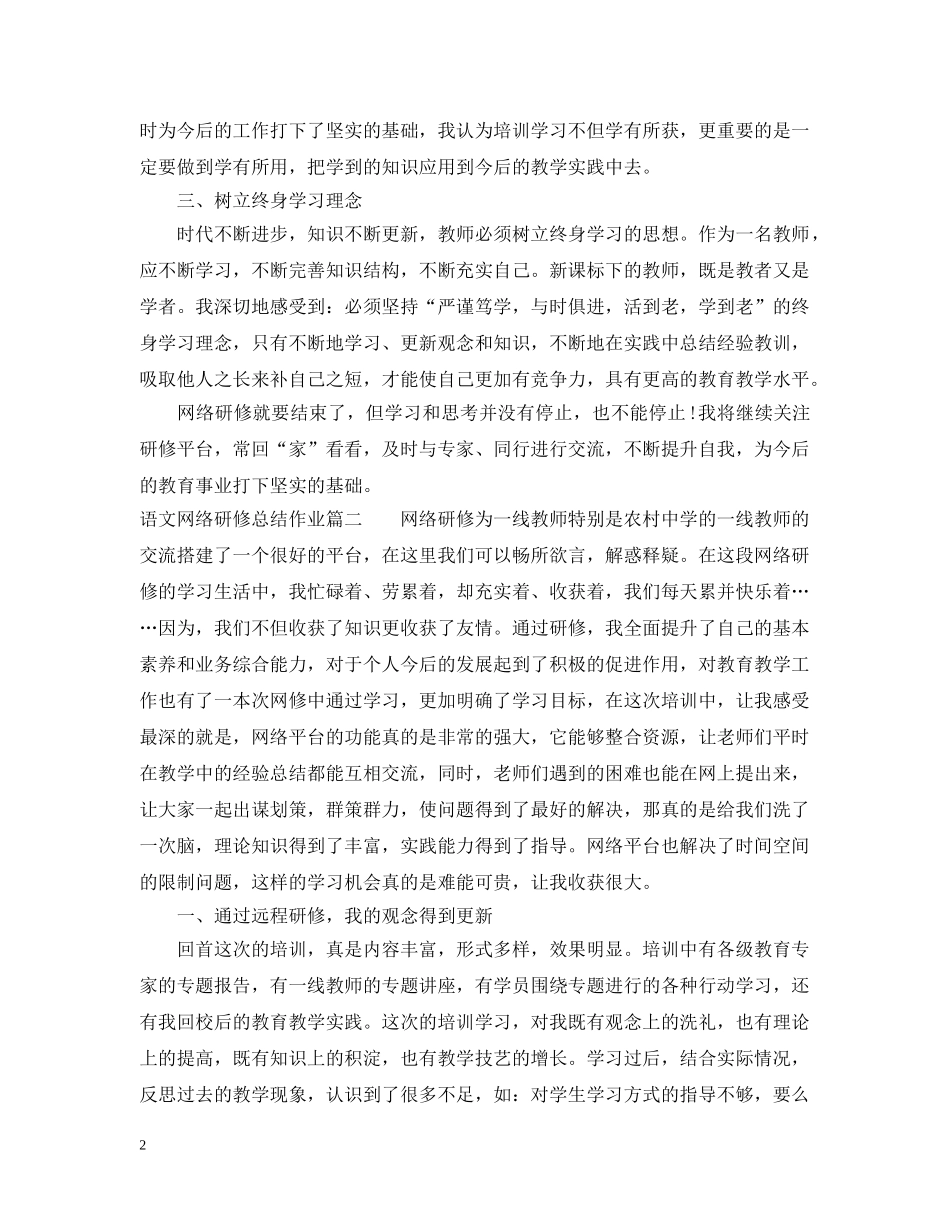 语文网络研修总结作业 _第2页