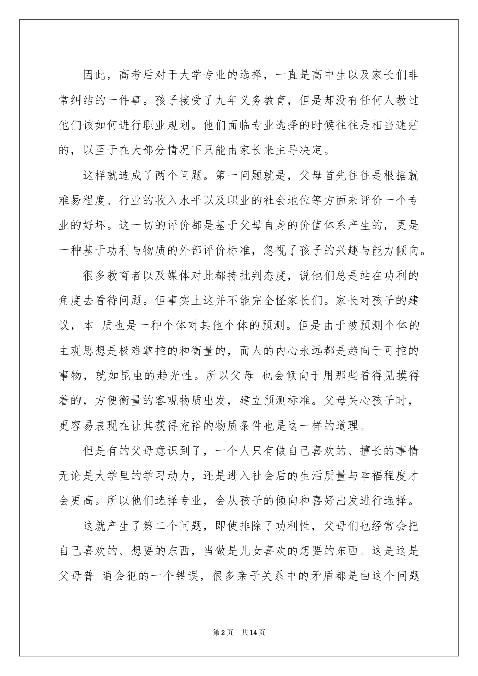 高中生职业规划范本锦集6篇_第2页