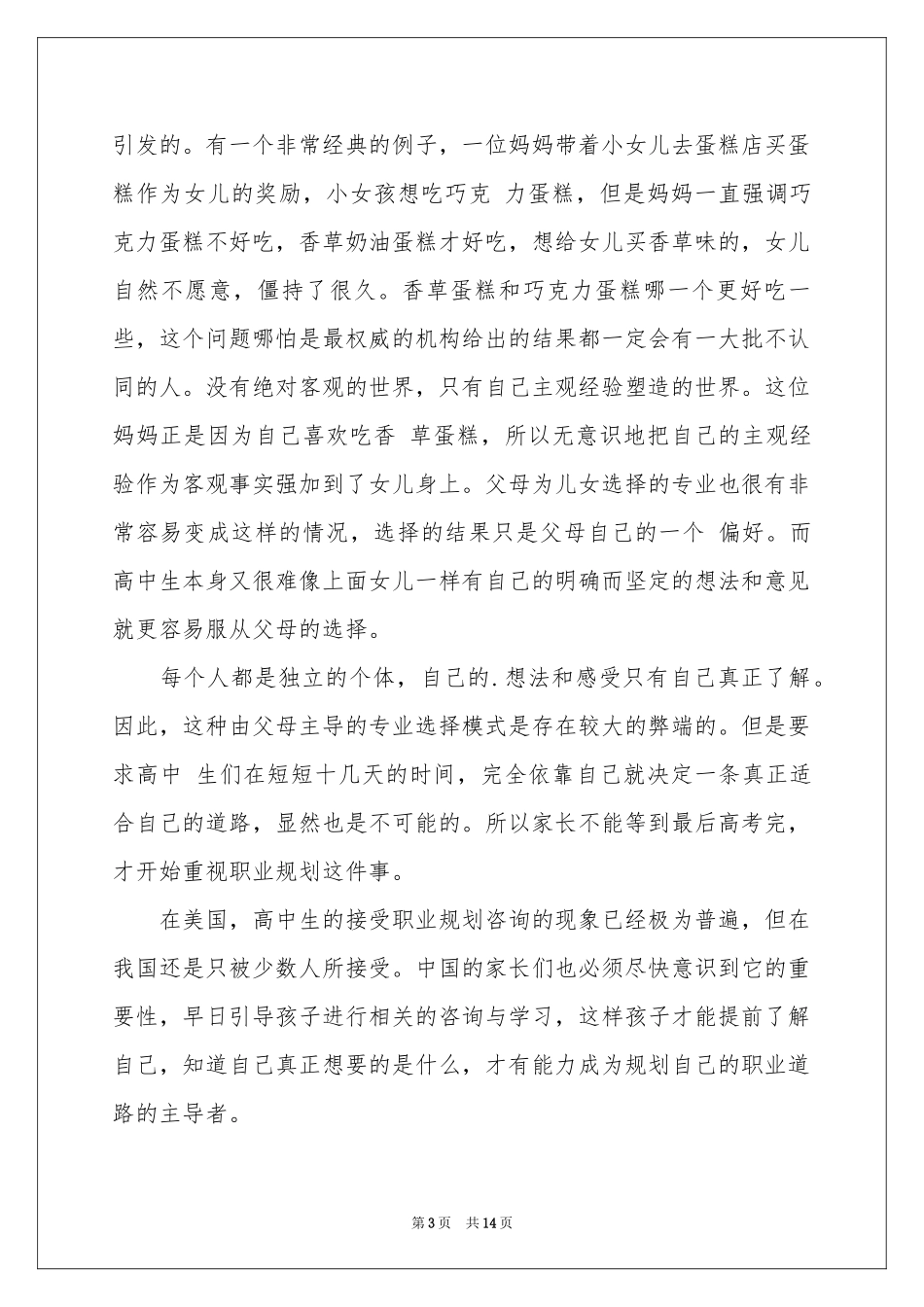 高中生职业规划范本锦集6篇_第3页