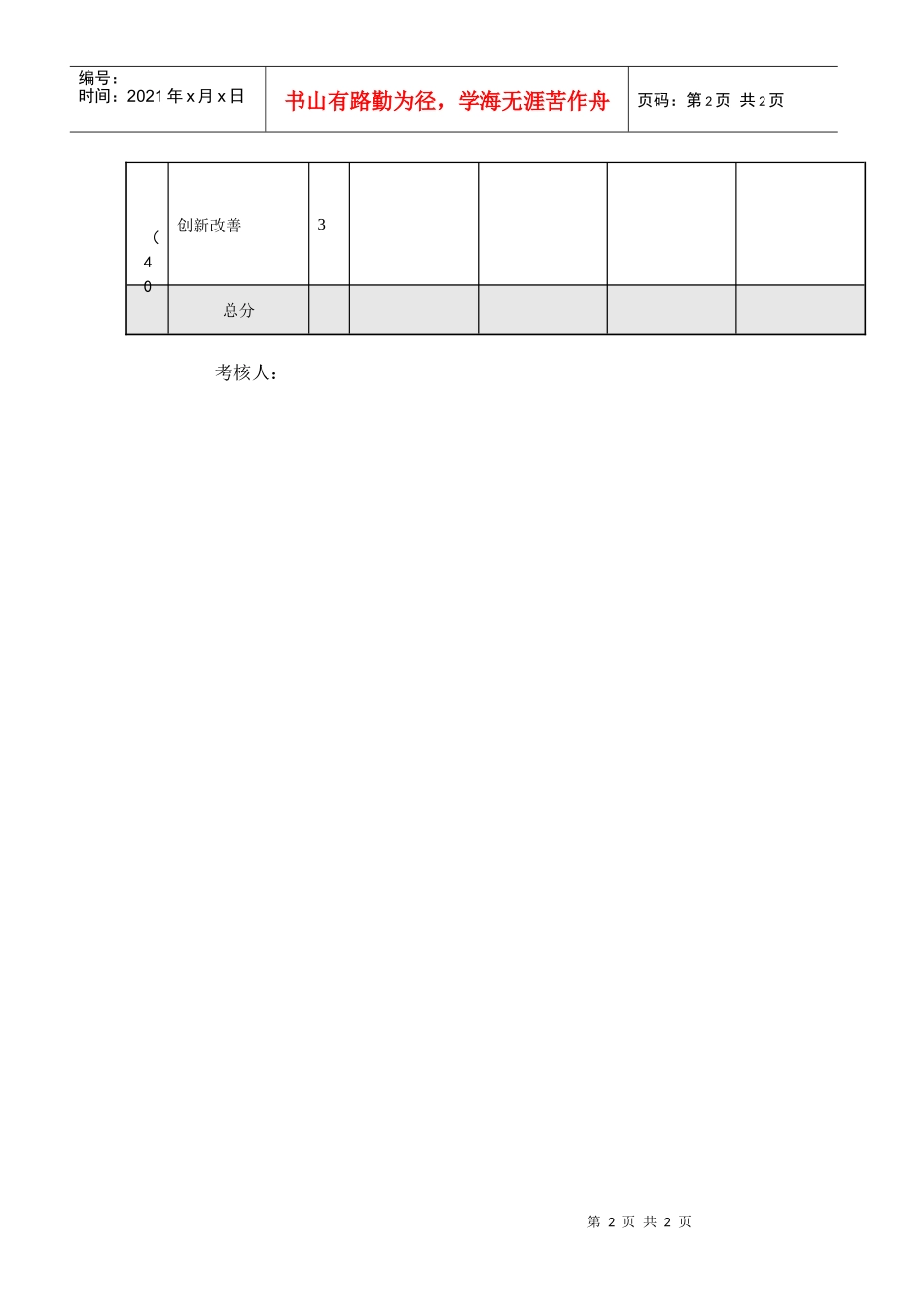专业组长年度考核表（简化）_第2页
