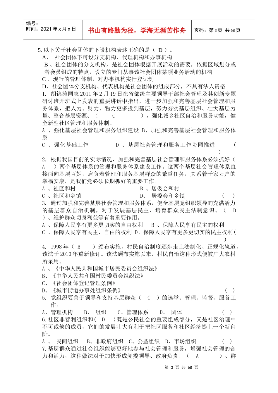 《加强和创新社会管理读本》(作业及标准答案大全)_第3页