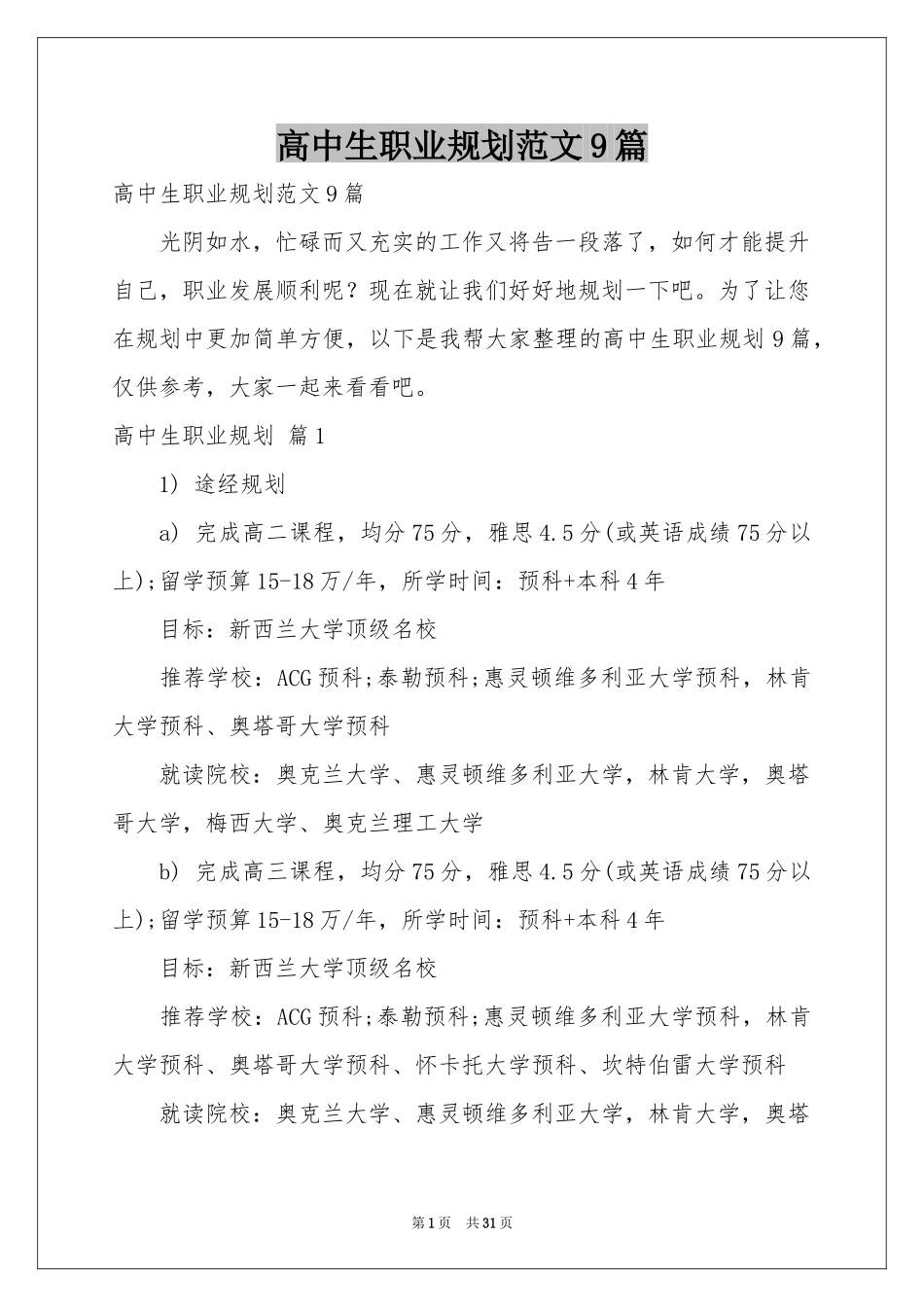 高中生职业规划范本9篇_第1页