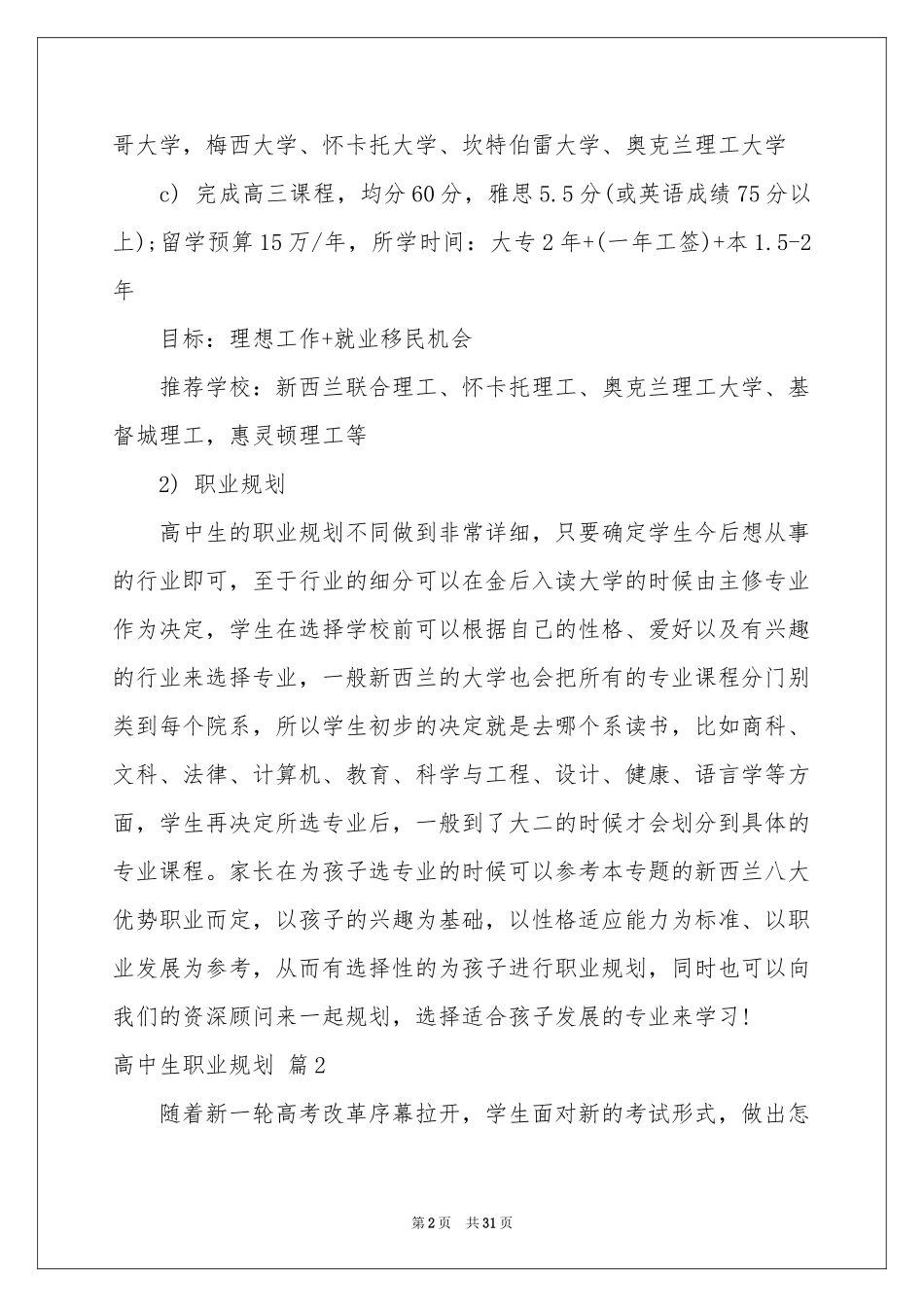 高中生职业规划范本9篇_第2页