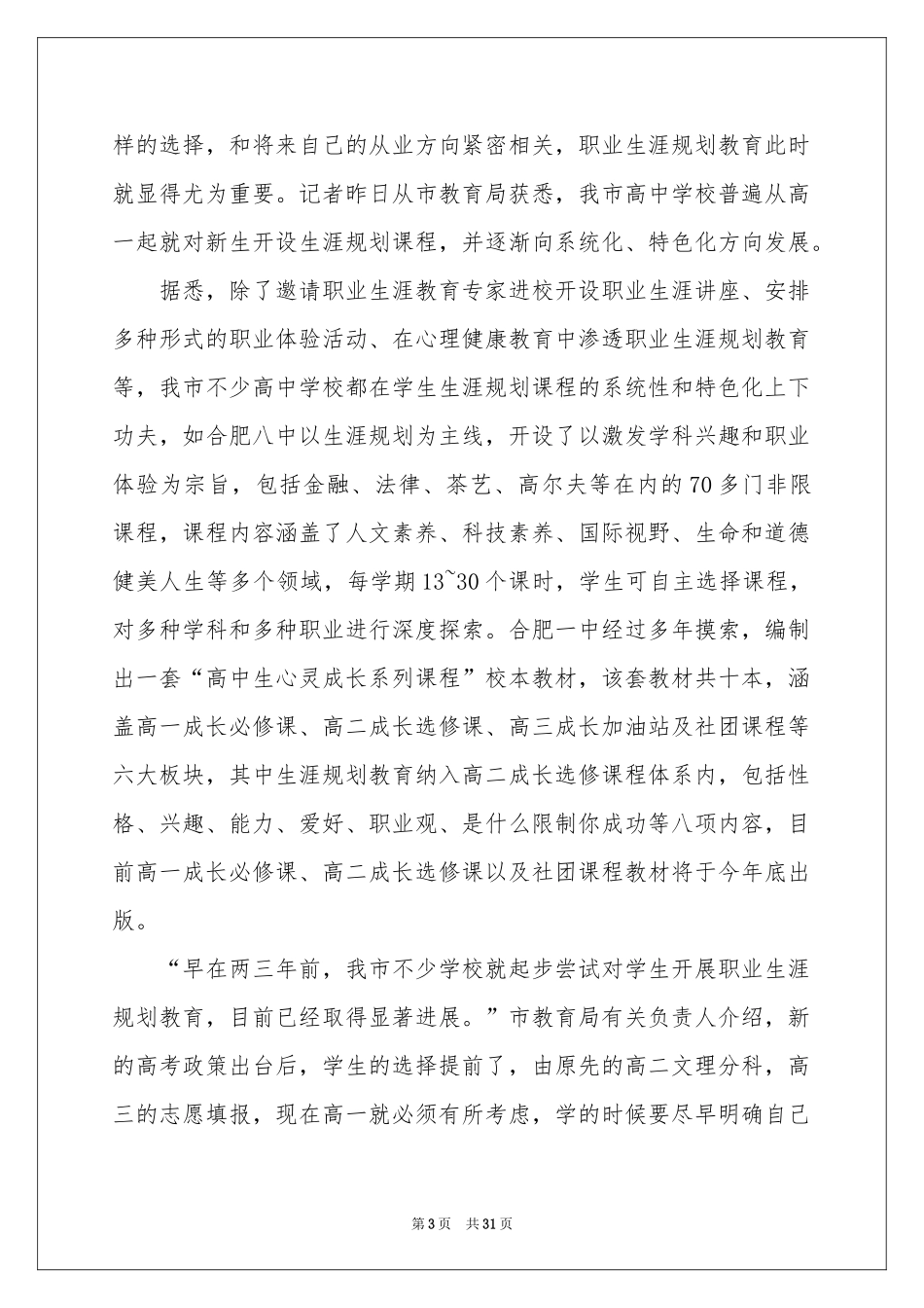 高中生职业规划范本9篇_第3页