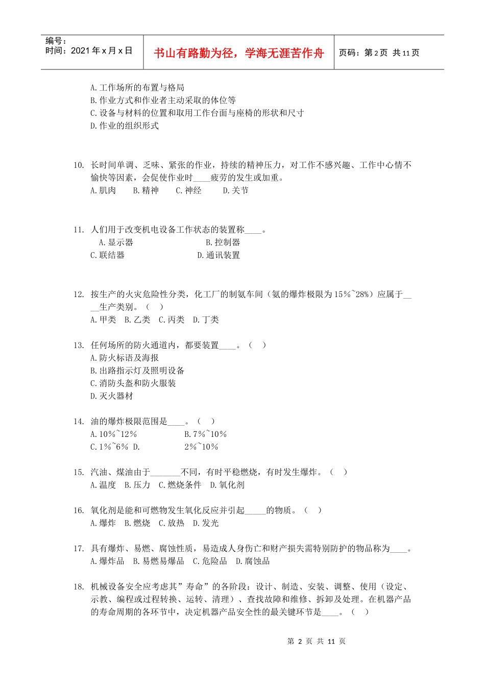 《安全生产技术知识》模拟试题7_第2页