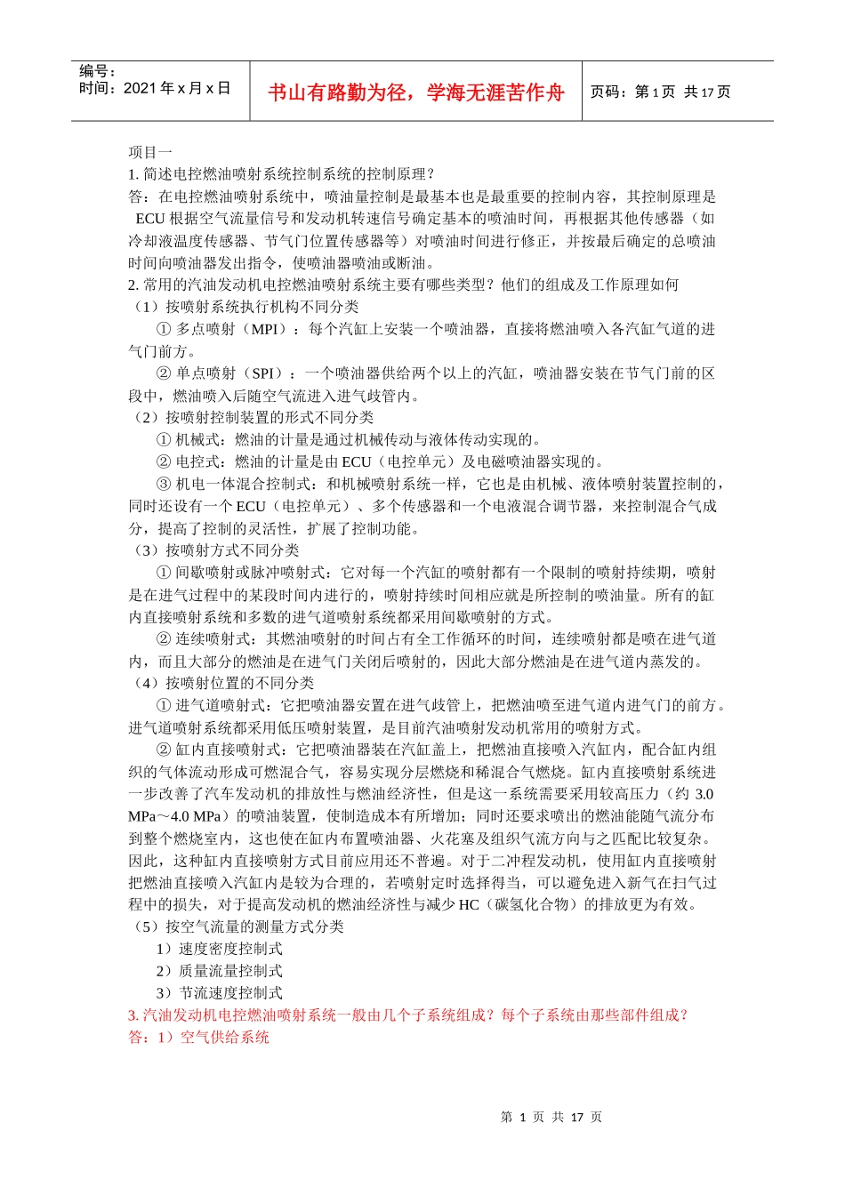 汽车发动机电控技术 答案_第1页