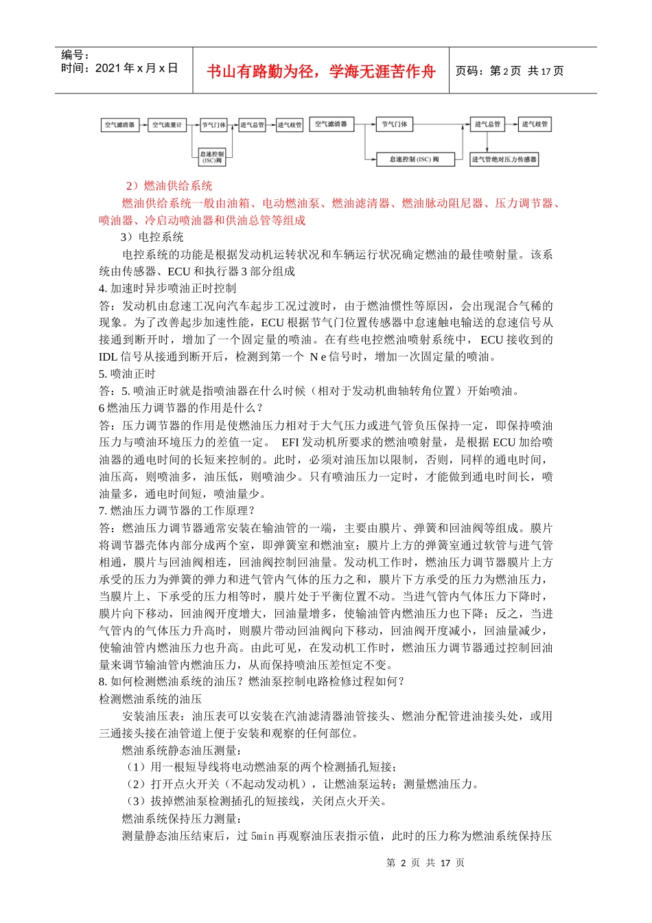 汽车发动机电控技术 答案_第2页