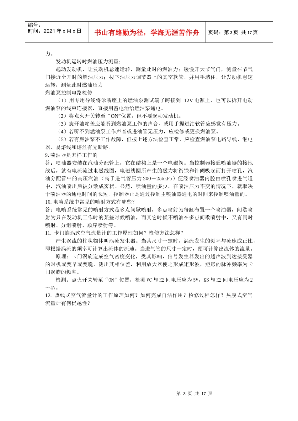 汽车发动机电控技术 答案_第3页