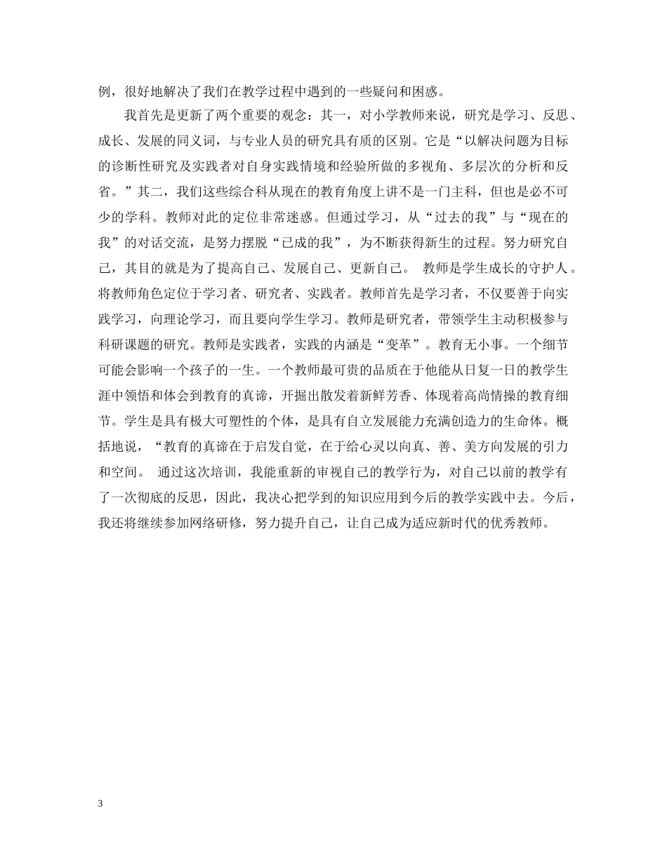 语文继续教育培训总结1000字范文 _第3页