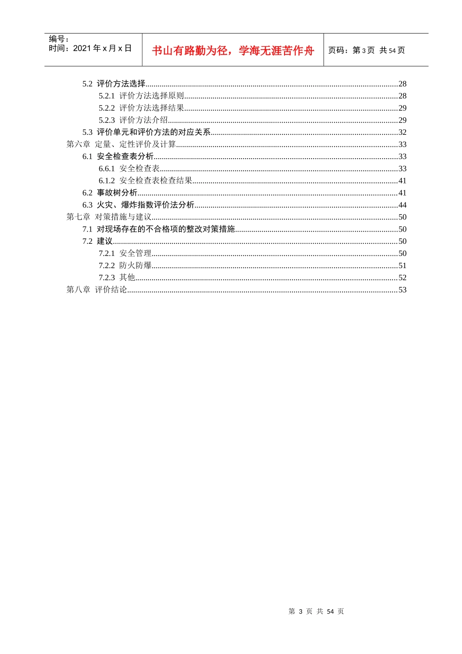 某液化气站安全现状评价报告_第3页