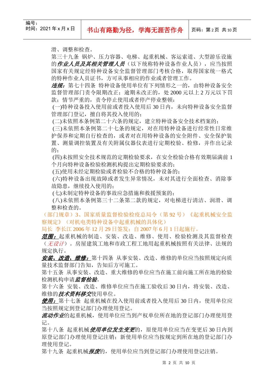 机电类特种设备安全技术_第2页