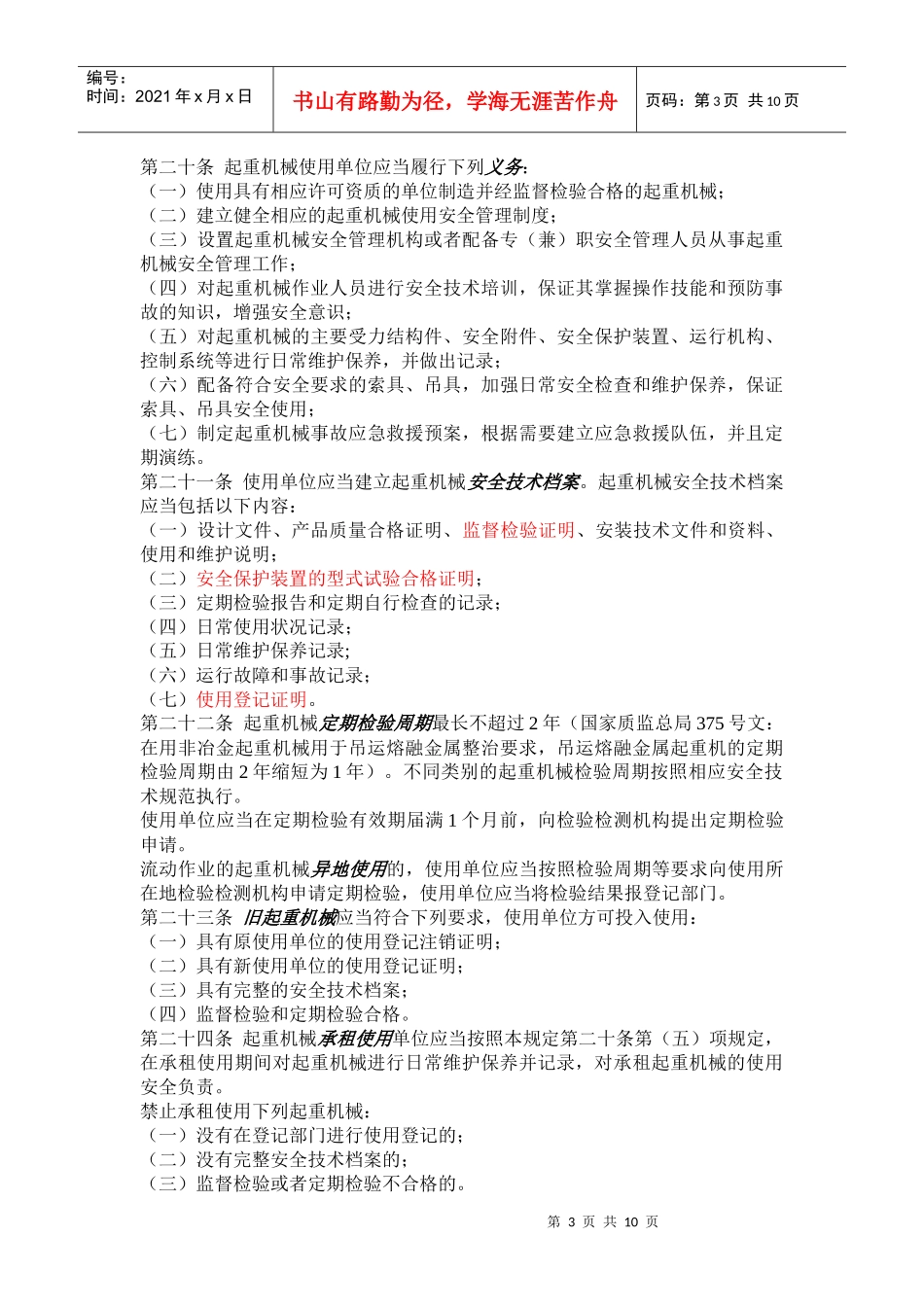 机电类特种设备安全技术_第3页