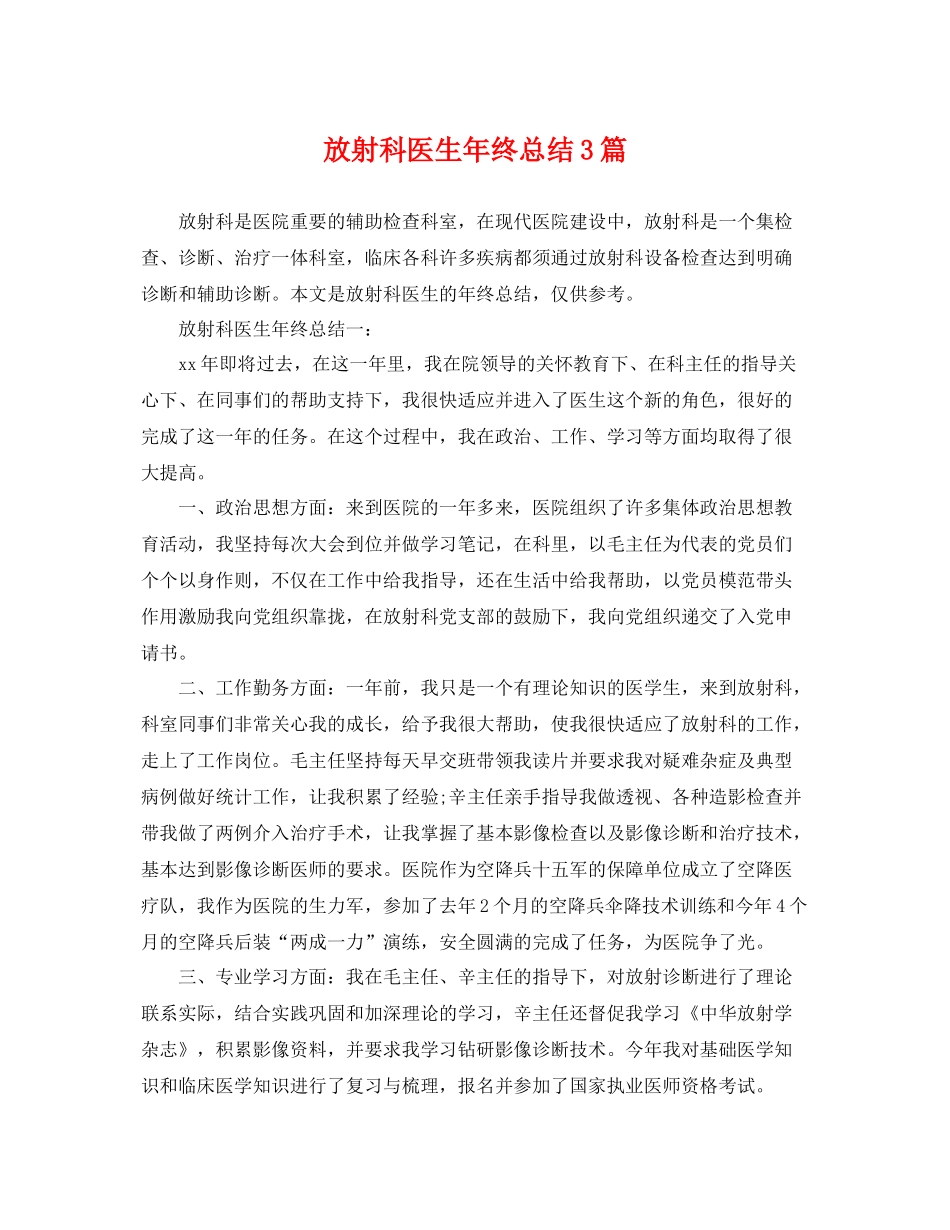 放射科医生年终总结3篇 _第1页