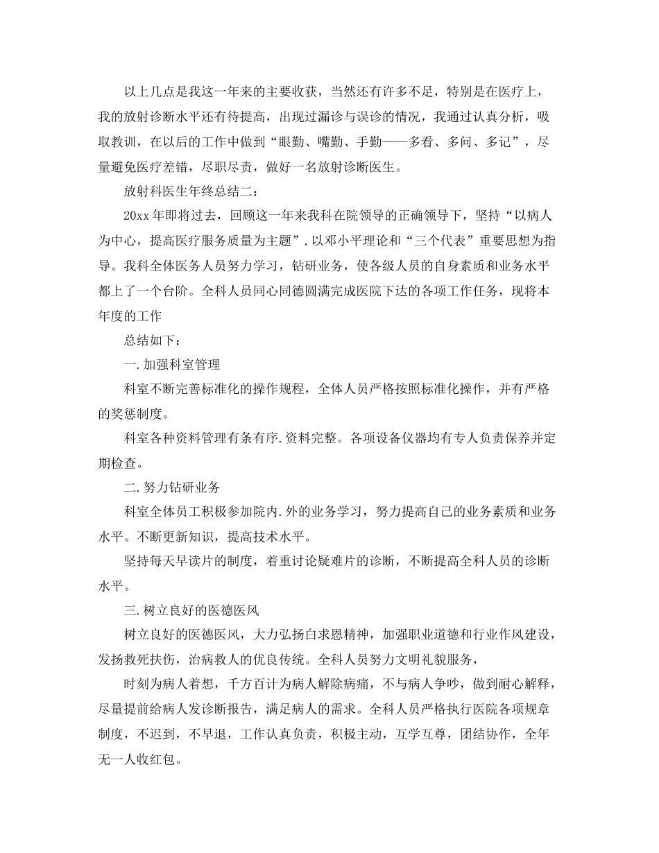 放射科医生年终总结3篇 _第2页