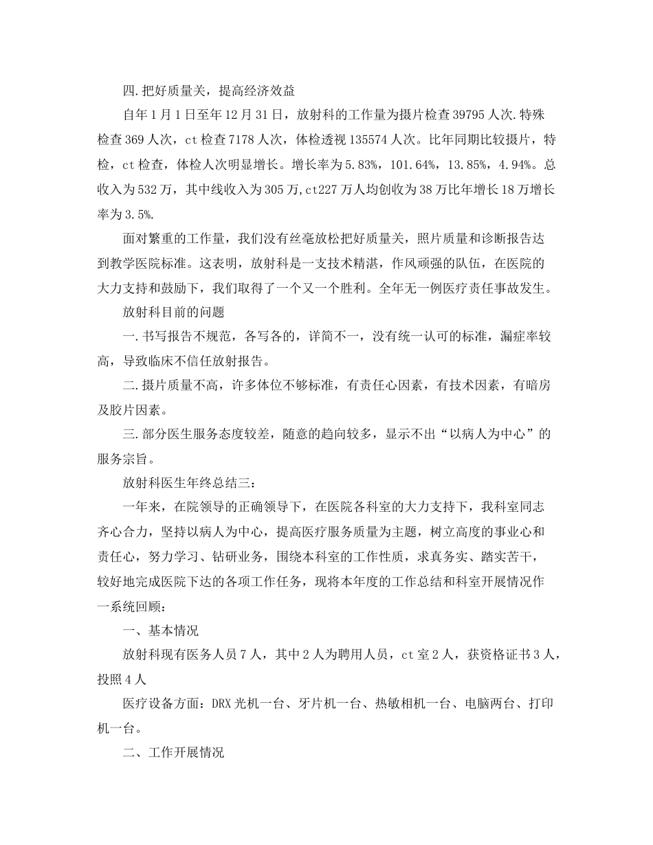 放射科医生年终总结3篇 _第3页