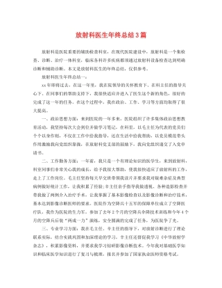 放射科医生年终总结3篇 