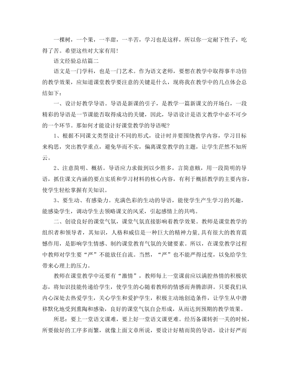 语文经验总结 _第2页