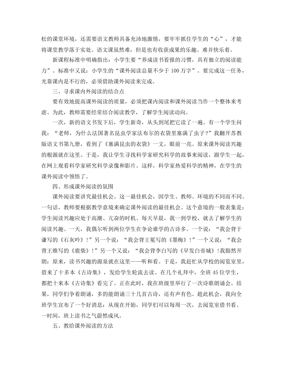 语文经验总结 _第3页