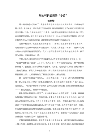 细心呵护脆弱的“小苗”