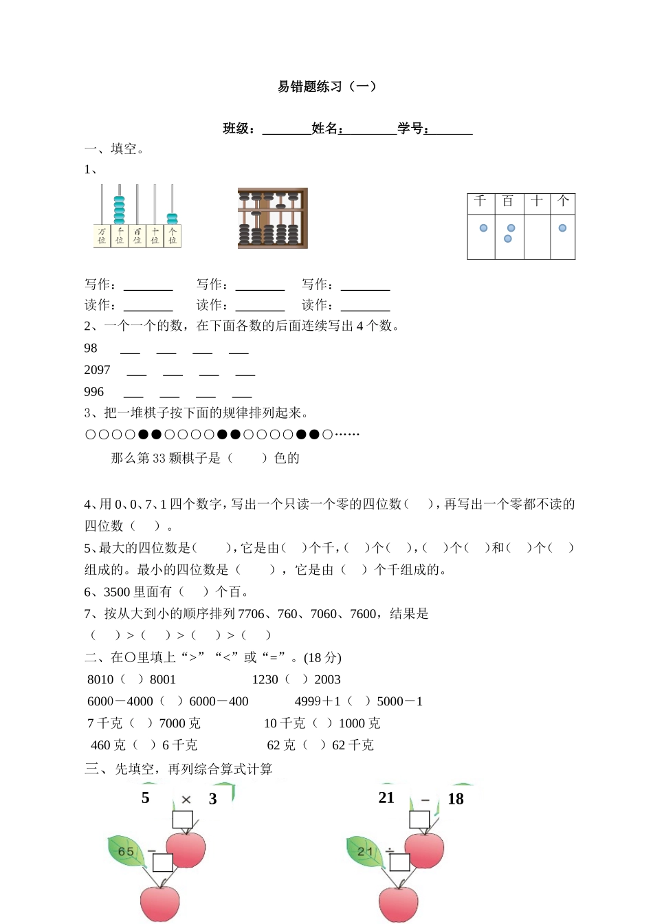 二年级下学期数学易错题练习(一)_第1页