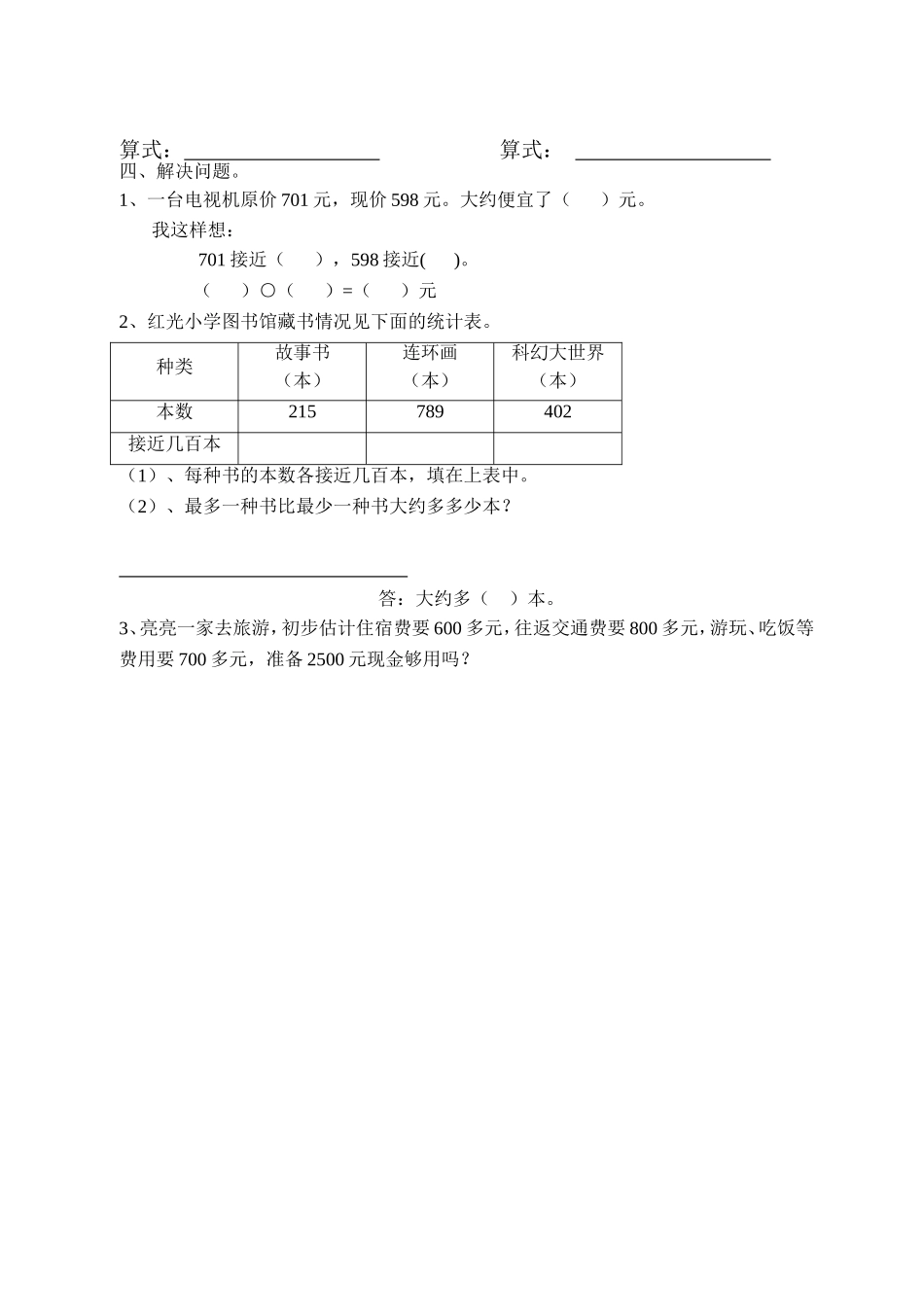 二年级下学期数学易错题练习(一)_第2页