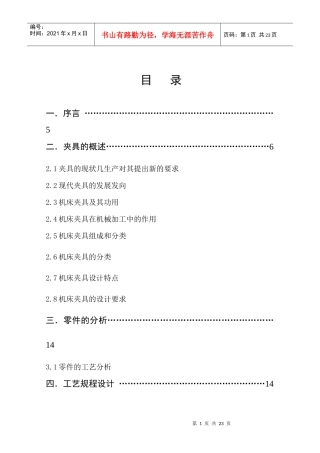 ca6140车床拔叉831006工艺加工