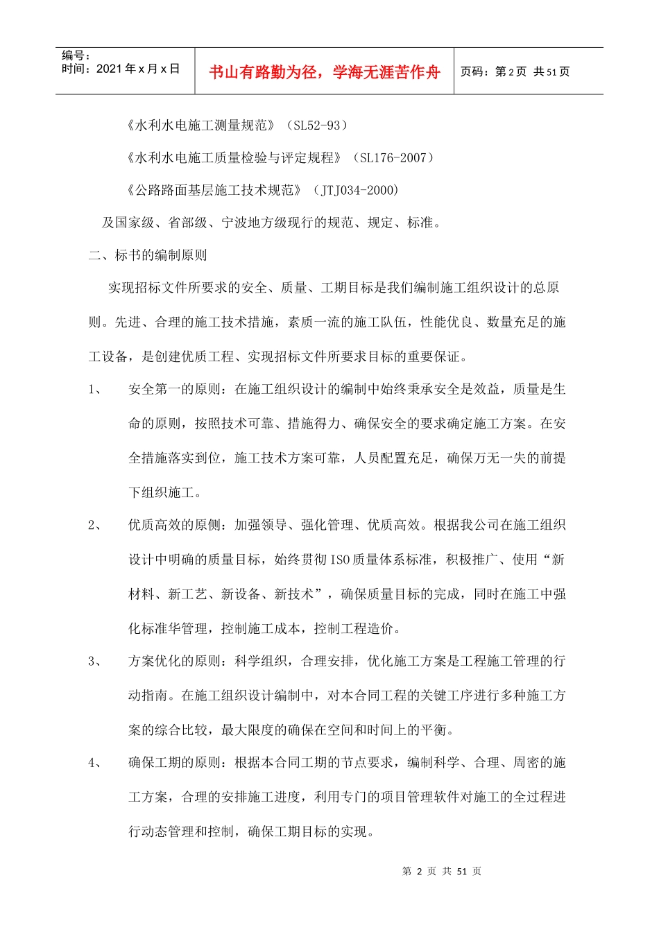 河道整治工程技术标1_第2页