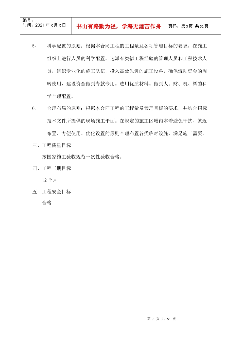 河道整治工程技术标1_第3页