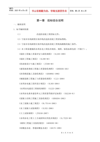 河道整治工程技术标1