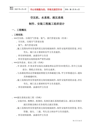 江苏某工程机电设备安装施工组织设(DOC48页)