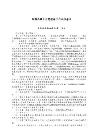 钢筋混凝土外筒壁施工作业指导书
