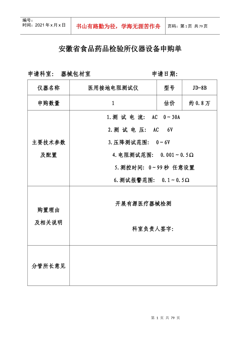 有缘仪器设备申购单_第1页
