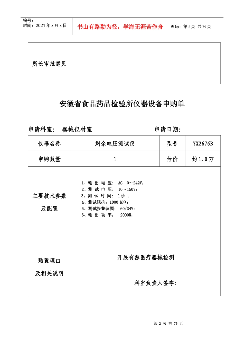 有缘仪器设备申购单_第2页
