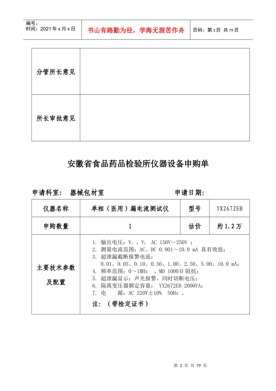 有缘仪器设备申购单_第3页