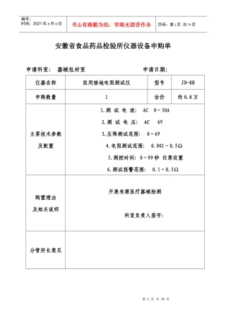 有缘仪器设备申购单