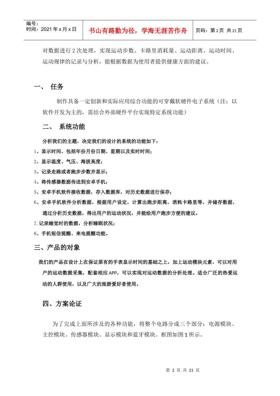 可穿戴设备运动手表智能运动手表报告智能手表设计21_第2页
