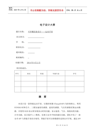 可穿戴设备运动手表智能运动手表报告智能手表设计21