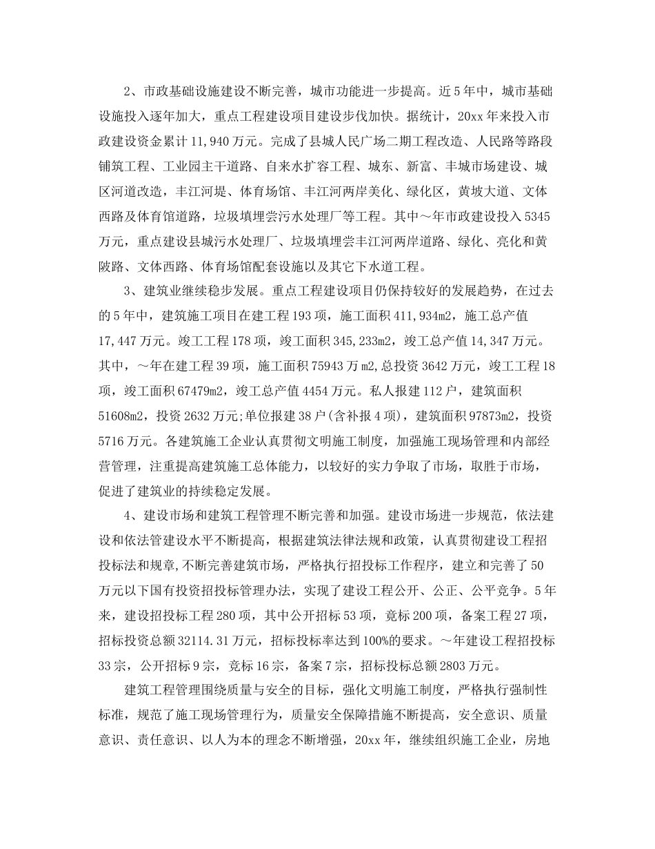 住建局年度工作总结范文 _第3页