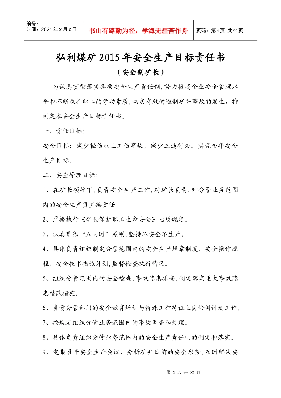 弘利煤矿XXXX年安全生产目标责任书_第1页