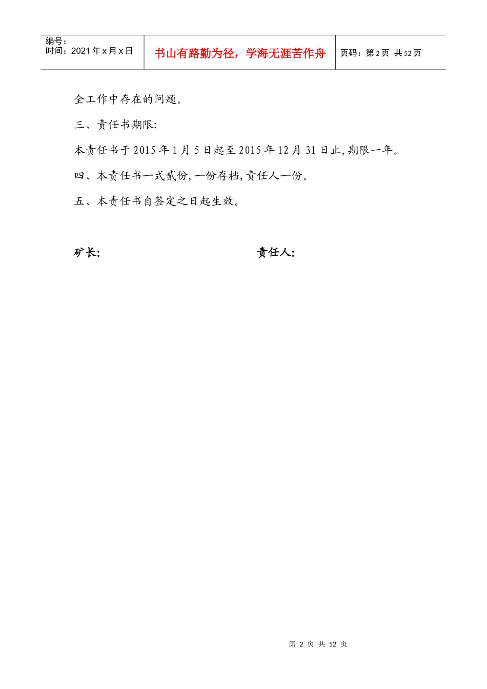 弘利煤矿XXXX年安全生产目标责任书_第2页