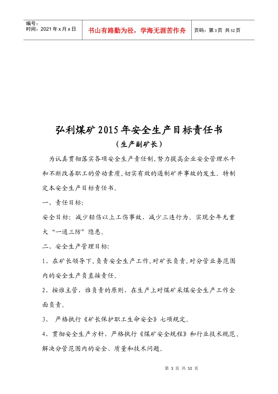 弘利煤矿XXXX年安全生产目标责任书_第3页