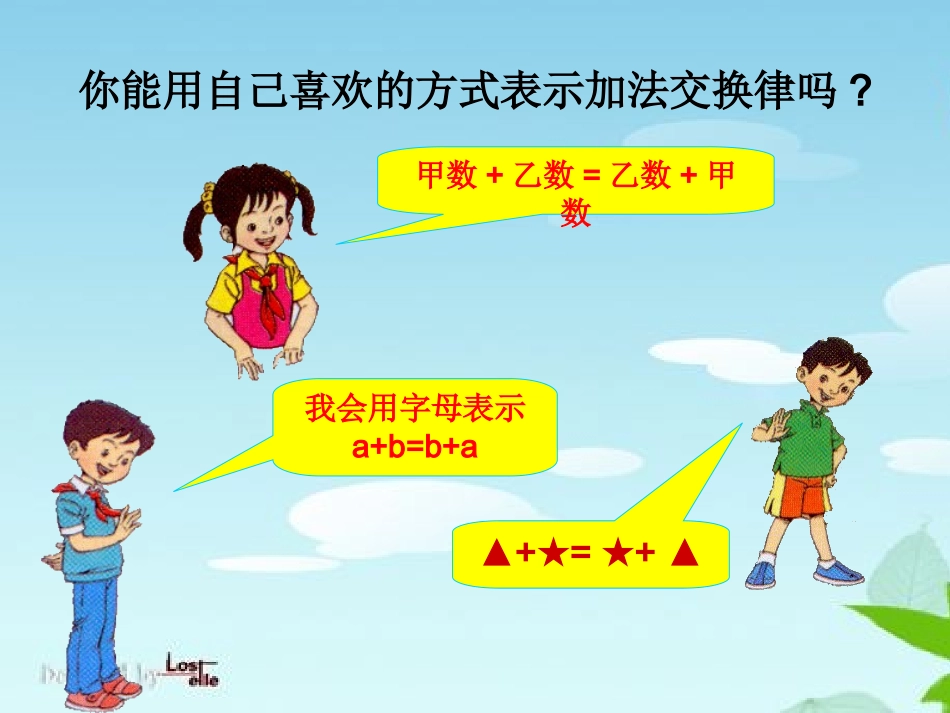 运算定律课件_第3页