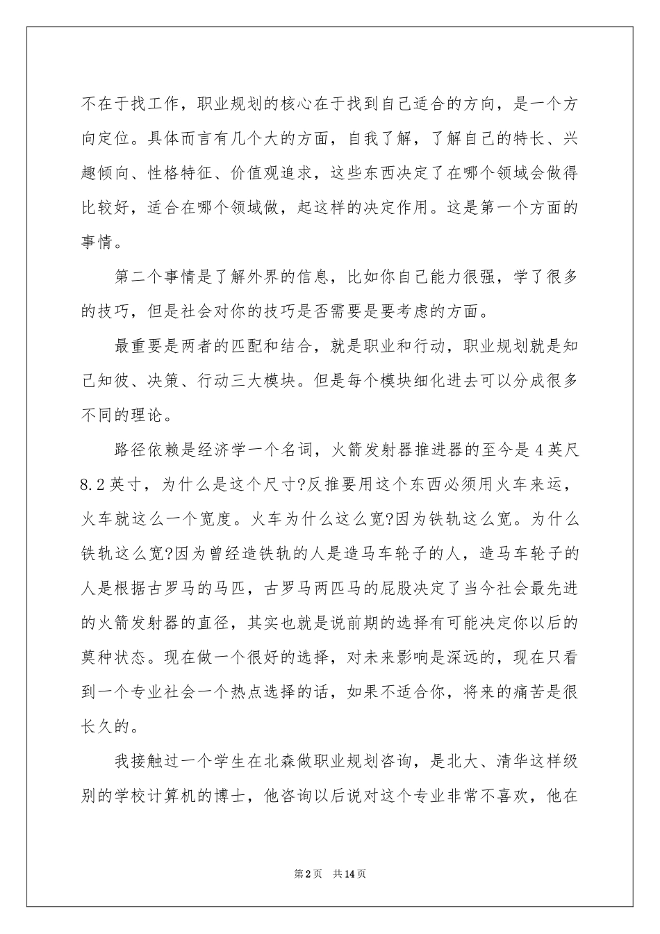 高中生职业规划范本5篇_第2页