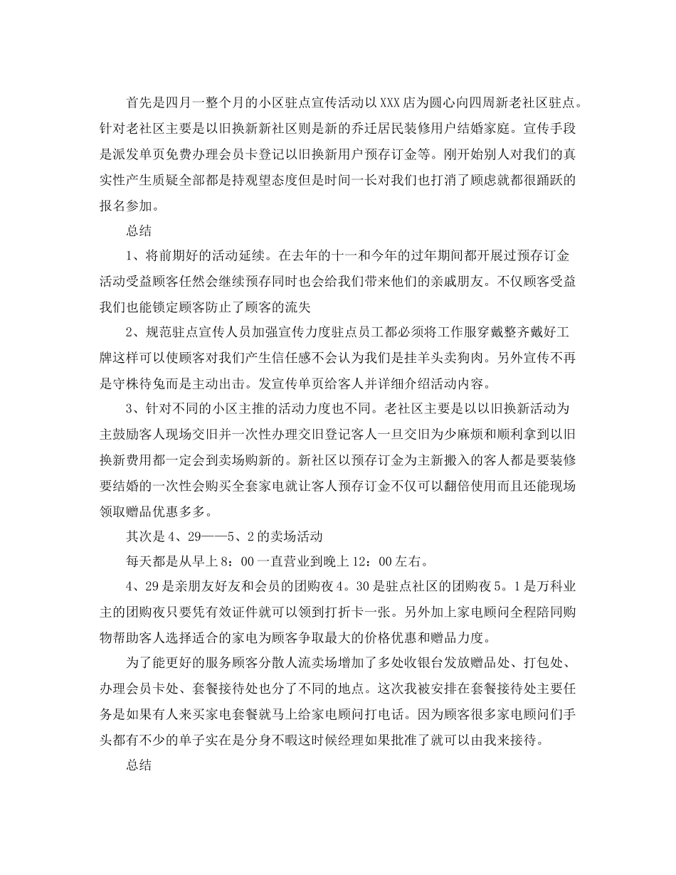 商场五一活动市场促销工作总结 _第3页