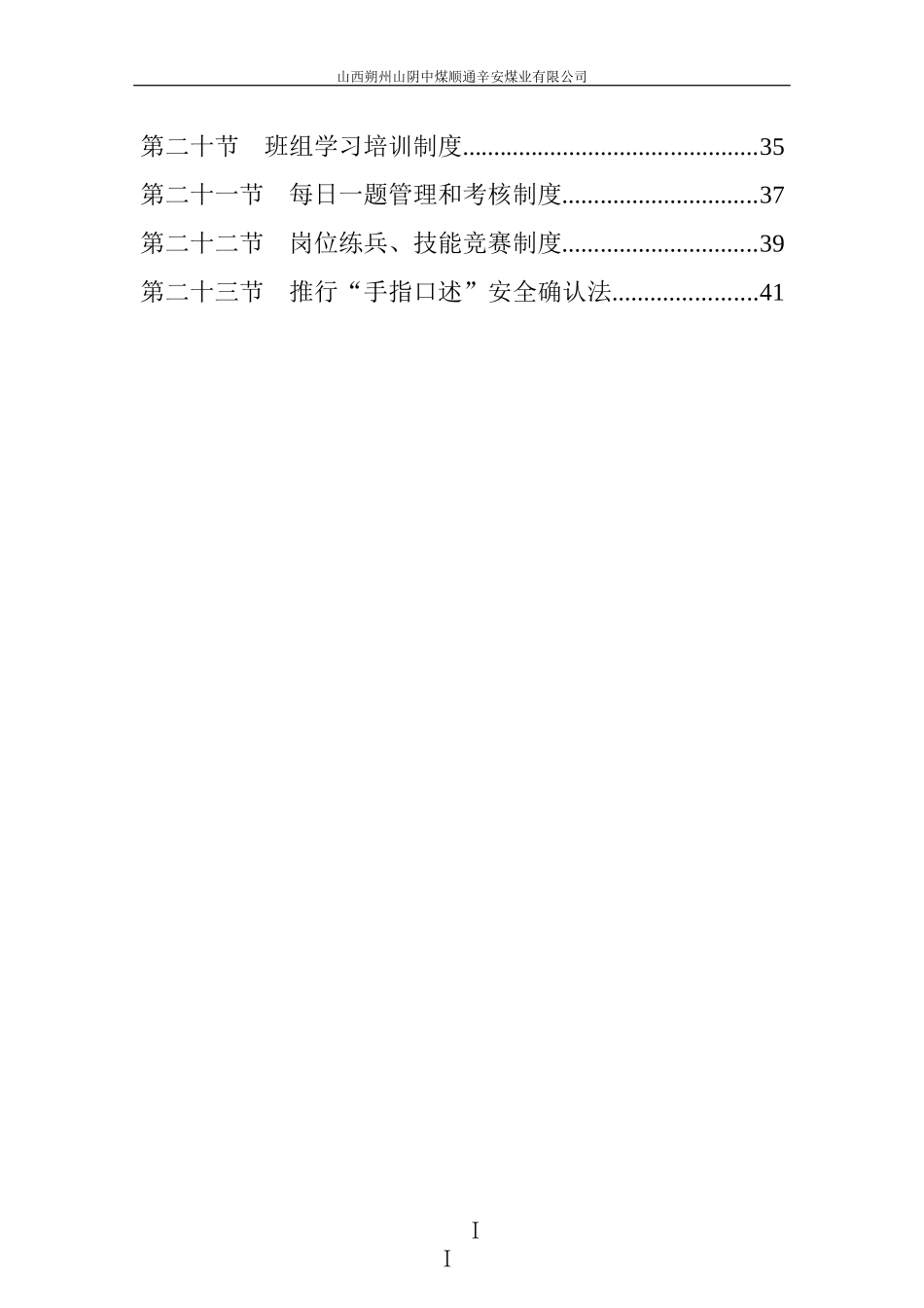 某煤业有限公司班组长随班工作制度_第2页