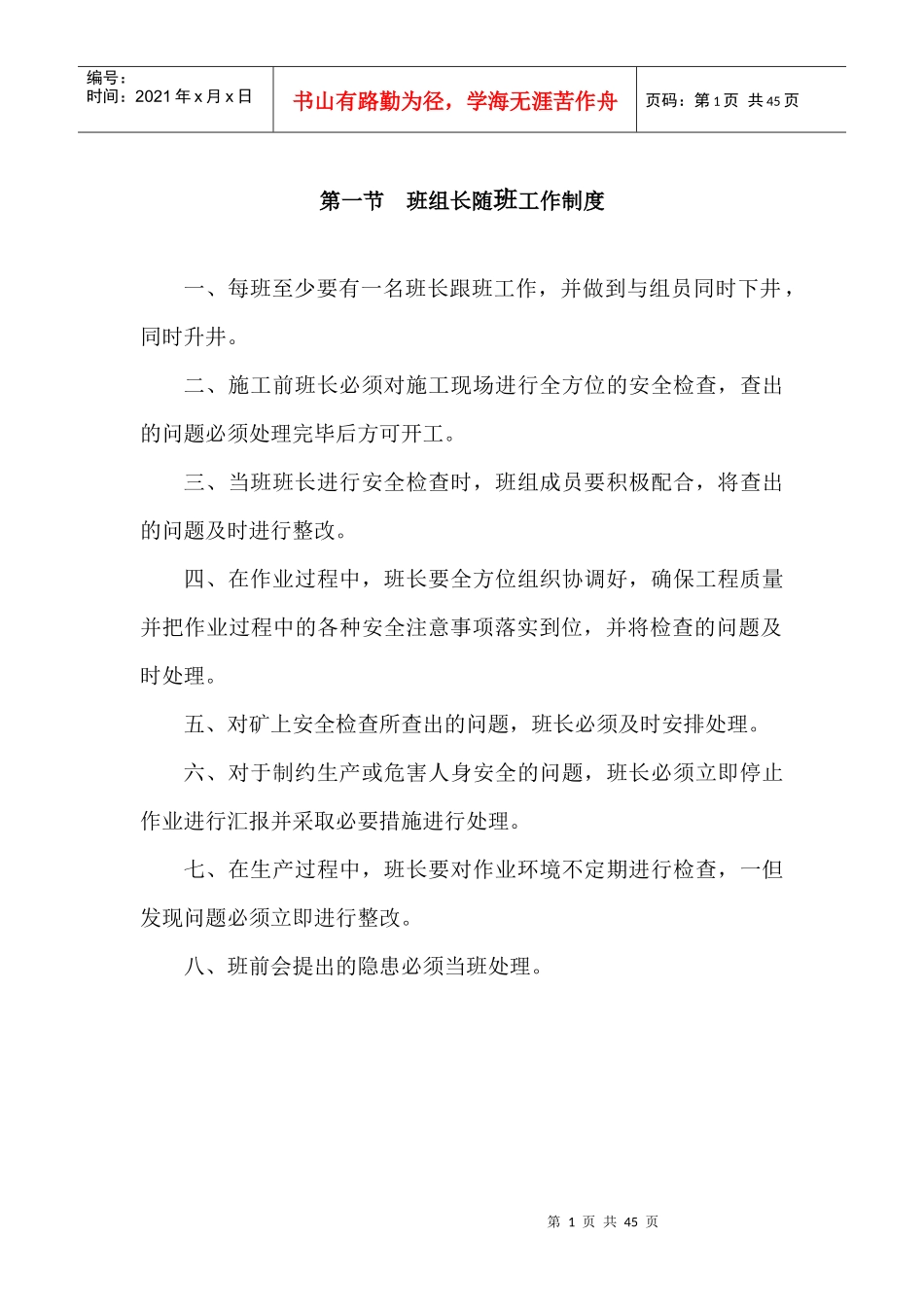 某煤业有限公司班组长随班工作制度_第3页