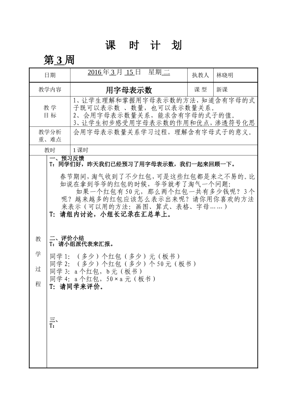 字母表示数教案_第1页