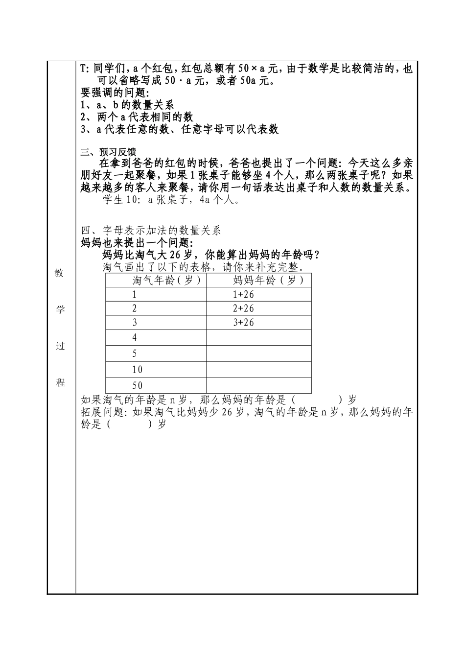 字母表示数教案_第2页